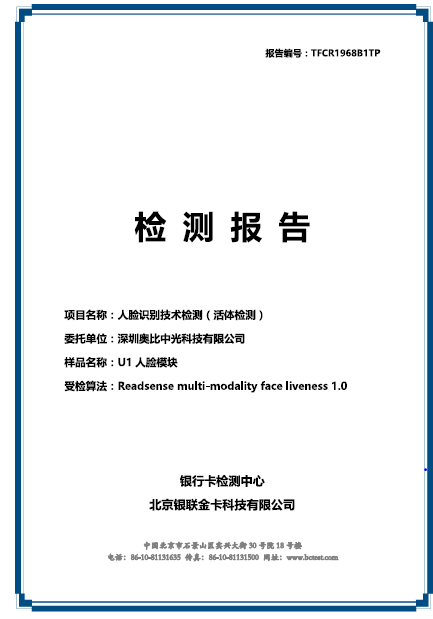 閱面科技3D人臉算法獲BCTC雙重認證，方案已在頭部鎖企落地