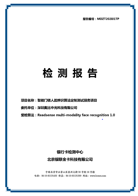 閱面科技3D人臉算法獲BCTC雙重認證，方案已在頭部鎖企落地