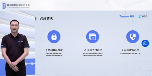 2020騰訊全球數(shù)字生態(tài)大會(huì)：產(chǎn)業(yè)區(qū)塊鏈如何做到安全合規(guī)？