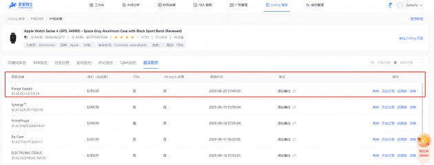 亞馬遜賣家都在用的趕跟賣神器，再也不用熬夜趕跟賣！