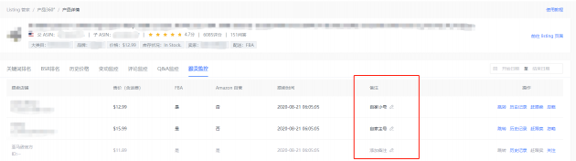 亞馬遜賣家都在用的趕跟賣神器，再也不用熬夜趕跟賣！