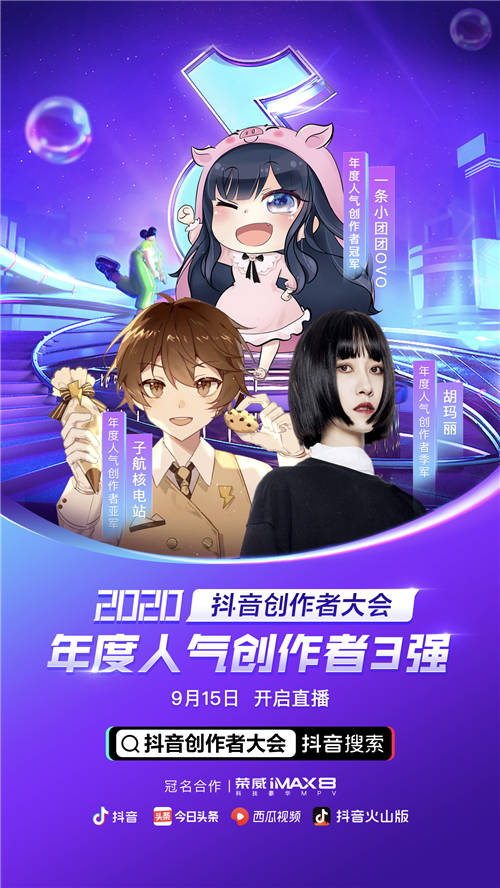 2020抖音創(chuàng)作者大會(huì)開幕在即，多維解讀站內(nèi)內(nèi)容生態(tài)價(jià)值
