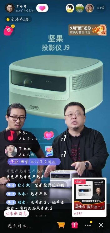 羅永浩推薦的堅(jiān)果投影儀到底什么來(lái)頭?原來(lái)是深圳火樂(lè)科技旗下王牌產(chǎn)品