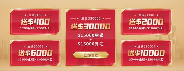 迎盛世華誕，領(lǐng)峰環(huán)球豪送$30000大禮，人人有份！