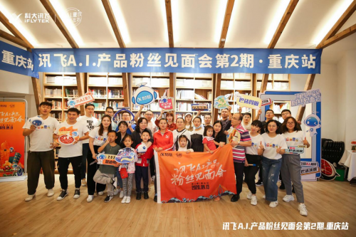 訊飛智能錄音筆新品、訊飛智能耳機亮相重慶A.I.產(chǎn)品粉絲見面