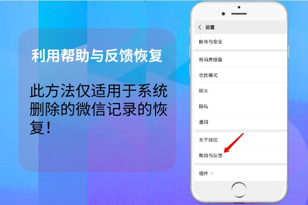 微信記錄被刪除后如何快速恢復(fù)？速學(xué)高效靠譜的恢復(fù)方法！