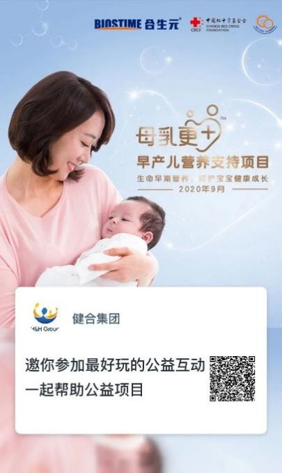 99公益日健合公益為愛(ài)發(fā)聲，攜旗下品牌守護(hù)中國(guó)家庭健康