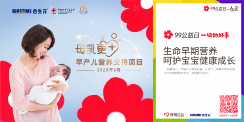 99公益日健合公益為愛(ài)發(fā)聲，攜旗下品牌守護(hù)中國(guó)家庭健康