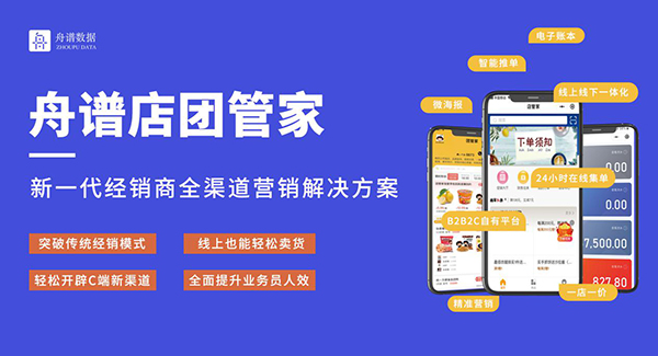技術(shù)為根，服務(wù)為本，舟譜數(shù)據(jù)全力助推經(jīng)銷商數(shù)智化轉(zhuǎn)型升級