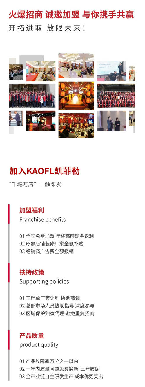 凈水器十大品牌KAOFL凱菲勒加盟喜報頻傳，“千城萬店”一觸即發(fā)！