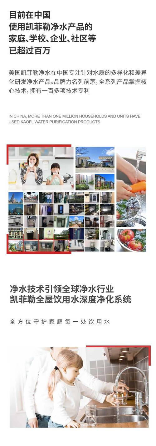 凈水器十大品牌KAOFL凱菲勒加盟喜報頻傳，“千城萬店”一觸即發(fā)！