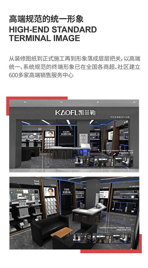 凈水器十大品牌KAOFL凱菲勒加盟喜報頻傳，“千城萬店”一觸即發(fā)！