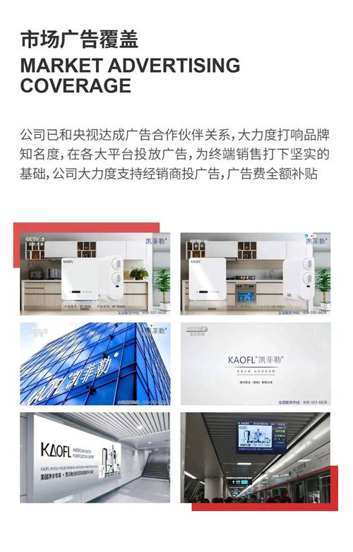 凈水器十大品牌KAOFL凱菲勒加盟喜報頻傳，“千城萬店”一觸即發(fā)！