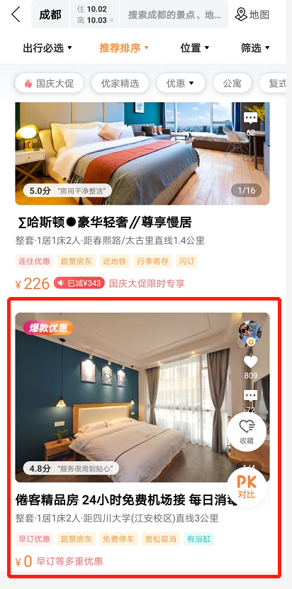 途家十一最強攻略：民宿3折起，搭配“隨心住”0元起住，羊毛薅到手軟