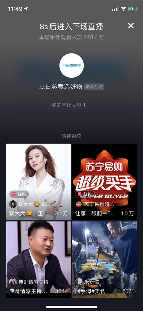 立白集團(tuán)總裁抖音直播二番人氣不減，直播方法論的又一次進(jìn)化？