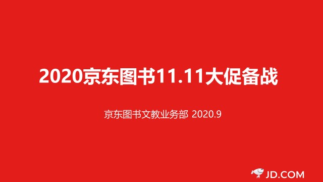 數(shù)字營銷、跨界聯(lián)動、精準(zhǔn)直播帶貨……京東圖書11.11賦能品牌全面增長