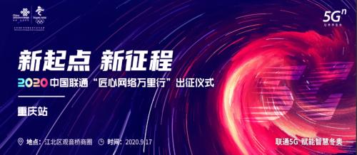 新起點，新征程，5Gn與智慧同行