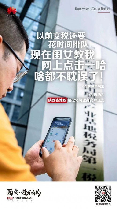 華為邂逅千年古長安，帶你重新認(rèn)識“硬科技之都”