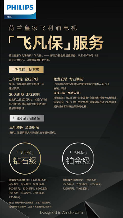 升級售后體驗(yàn)，飛利浦電視全新“飛凡?！狈?wù)顯大牌風(fēng)范
