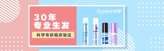 最有效治療脫發(fā)品牌！美國(guó)Rogaine進(jìn)入中國(guó)