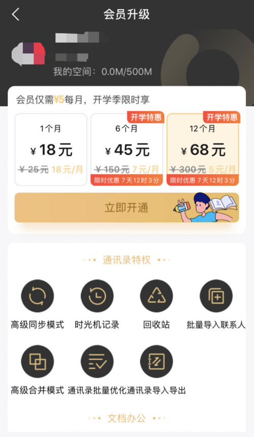 批量記錄新號(hào)碼論文格式隨意轉(zhuǎn)，QQ同步助手上線開(kāi)學(xué)季會(huì)員特惠活動(dòng)