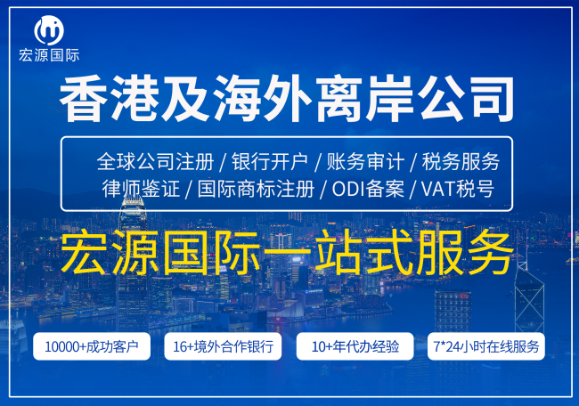 如何注冊香港公司？宏源國際2020最新香港公司注冊條件、要求和流程