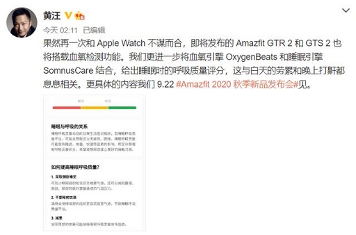 Apple Watch發(fā)布血氧測量功能成亮點，黃汪表示Amazfit「早已搭載」