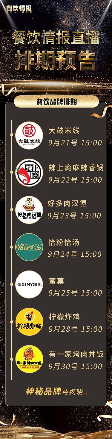 餐飲情報(bào)直播！全新升級(jí)的蜜菓來0元開店了