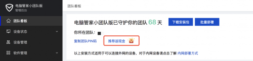 不瞞你說，我有騰訊電腦管家“小團(tuán)隊版”，獲得現(xiàn)金獎勵的秘密渠道！