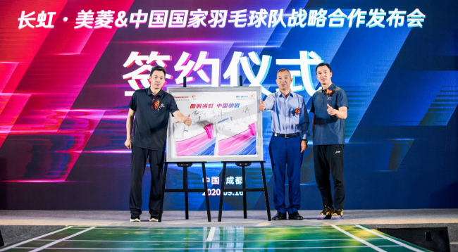 國(guó)羽長(zhǎng)虹，中國(guó)驕傲：長(zhǎng)虹簽約中國(guó)羽毛球，助力“科技+體育”跨界聯(lián)合