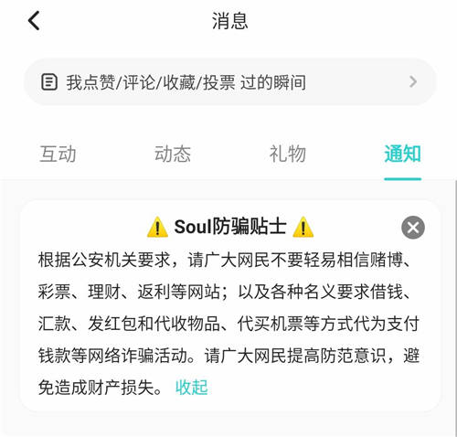 落實(shí)風(fēng)控政策，Soul積極響應(yīng)網(wǎng)絡(luò)安全宣傳周