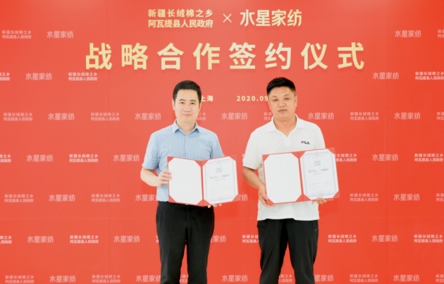 水星家紡×阿瓦提，政企聯(lián)手打造長絨棉“金字招牌”