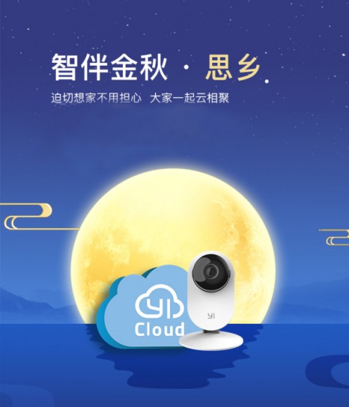 中秋將至，小蟻科技專為游子推出思鄉(xiāng)套餐