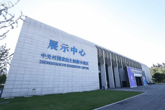 2020中關(guān)村論壇開幕 北京疊加態(tài)展示保暖黑科技