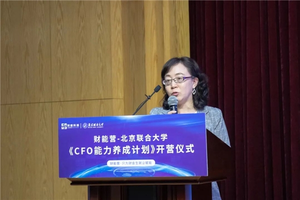 財能營-北京聯(lián)合大學(xué)《CFO能力養(yǎng)成計劃》隆重開啟！