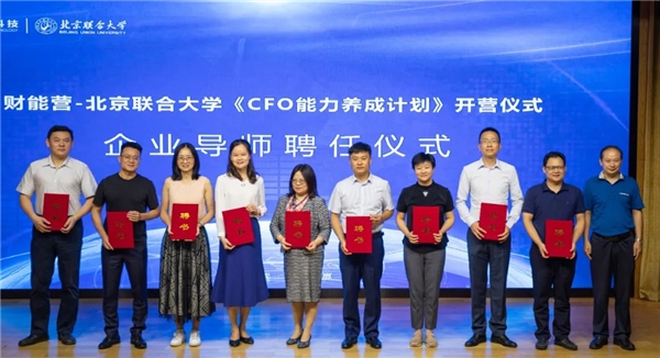 財能營-北京聯(lián)合大學(xué)《CFO能力養(yǎng)成計劃》隆重開啟！