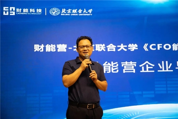 財能營-北京聯(lián)合大學(xué)《CFO能力養(yǎng)成計劃》隆重開啟！