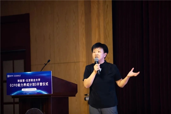 財能營-北京聯(lián)合大學(xué)《CFO能力養(yǎng)成計劃》隆重開啟！