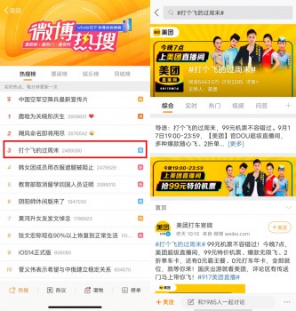 美團(tuán)抖音開播鉅惠來襲，網(wǎng)友感嘆“機(jī)票還能這么賣”