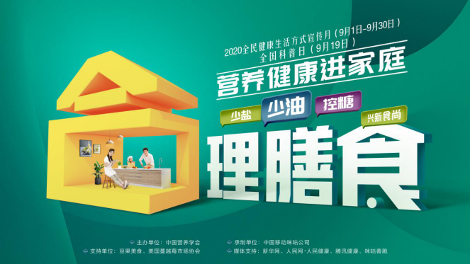 新理念新技術新模式 助推“合理膳食”走進千家萬戶
