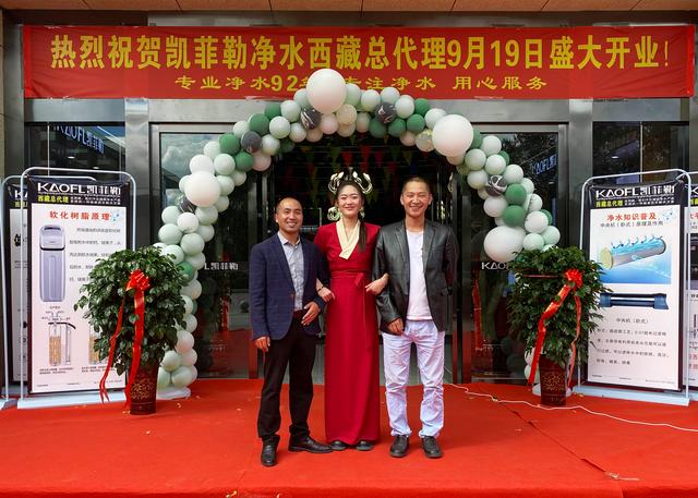 凈水器十大品牌凱菲勒西藏專賣店今日盛大開業(yè)，現(xiàn)場(chǎng)火爆！