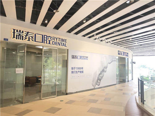 瑞泰口腔踐行公益 守護(hù)初心 品牌發(fā)展與社會責(zé)任并行