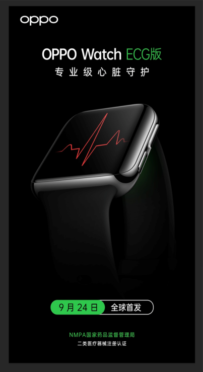 專業(yè)心電檢測(cè)，國(guó)家藥監(jiān)局認(rèn)證！OPPO Watch ECG心電圖版即將發(fā)布