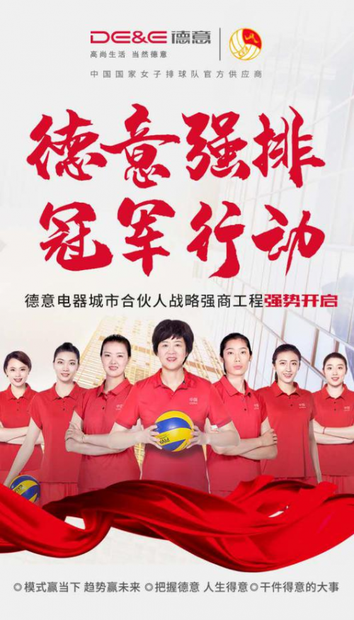 女排大電影《奪冠》將映，女排供應商德意全國招商中