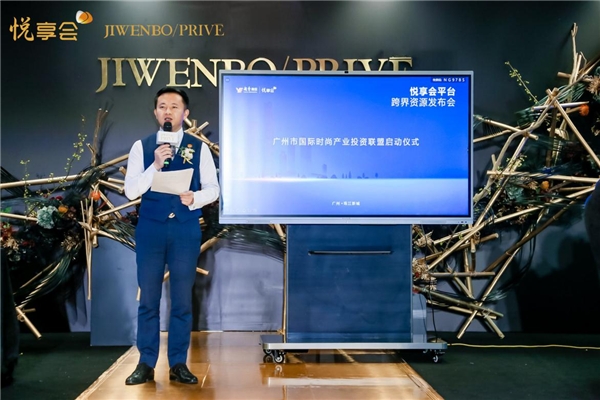 悅享會推動廣州時尚產(chǎn)投聯(lián)盟成立，MAXHUB助力廣州CBD企業(yè)智能升級