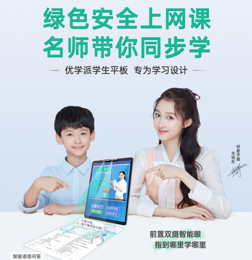 優(yōu)學(xué)派、步步高、讀書郎產(chǎn)品解析，幫你選出適合孩子的學(xué)習(xí)機(jī)