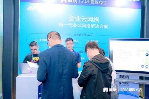 UPWAN出席2020帆軟智數(shù)大會，提供新一代辦公網(wǎng)絡(luò)解決方案