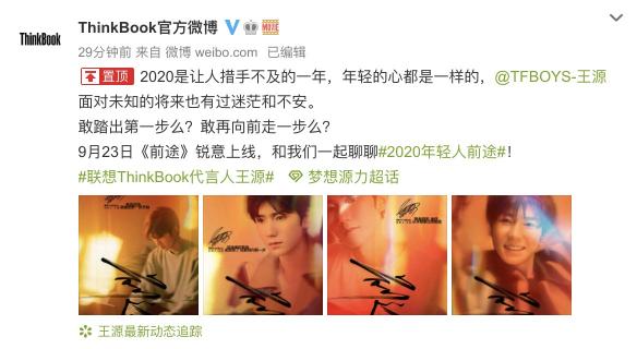 年輕人的前途，由自己掌控！ThinkBook代言人王源態(tài)度視頻即將上線
