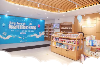 打造沉浸式購(gòu)物體驗(yàn)，品今控股集團(tuán)以Buy Sweet開(kāi)張