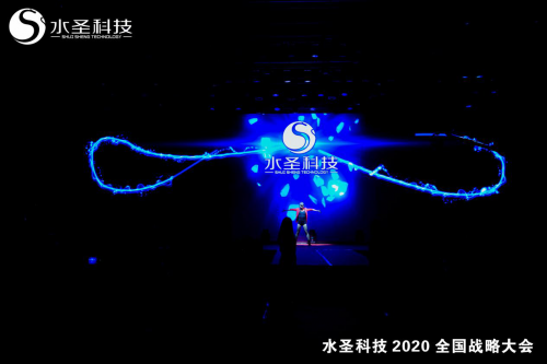繼往開來 多頭并進(jìn) 水圣科技2020全國(guó)戰(zhàn)略大會(huì)勝利召開